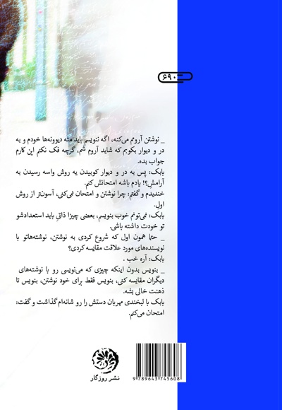 قصه ای برای پیاده رو